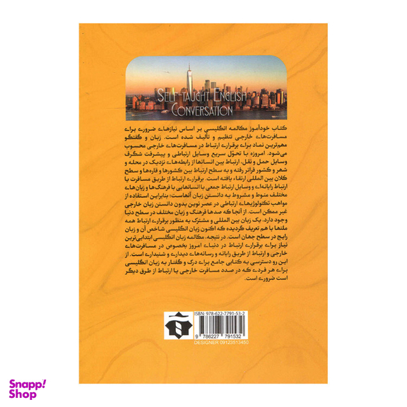 کتاب خودآموز مکالمه انگلیسی نشر آفرینه