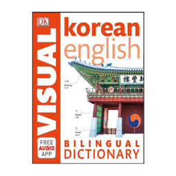 کتاب Visual Korean Dictionary اثر جمعی از نویسندگان انتشارات DK
