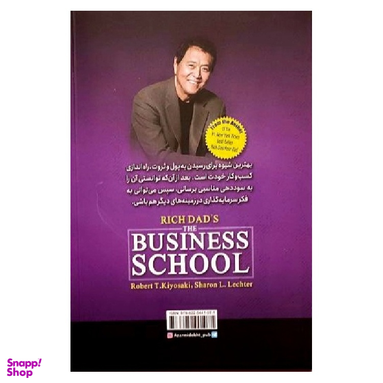 کتاب دانشکده کسب و کار اثر رابرت کیوساکی و شارون ال. لکتر نشر آزرمیدخت