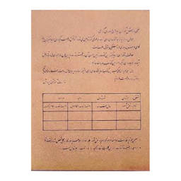 کتاب فارسی چهارم دبستان قدیم دهه 60