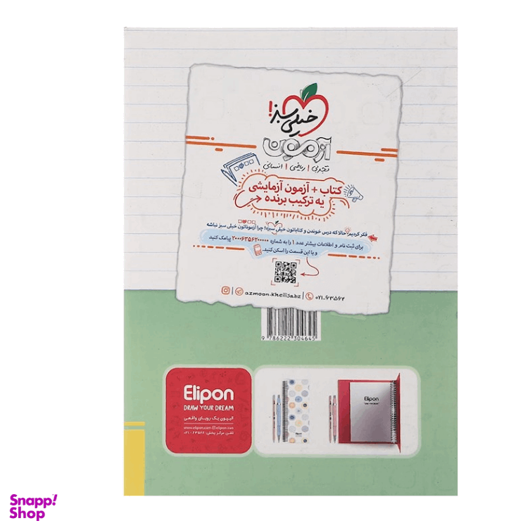 کتاب موضوعی عبارت‌‌های درست و نادرست شیمی انتشارات خیلی سبز