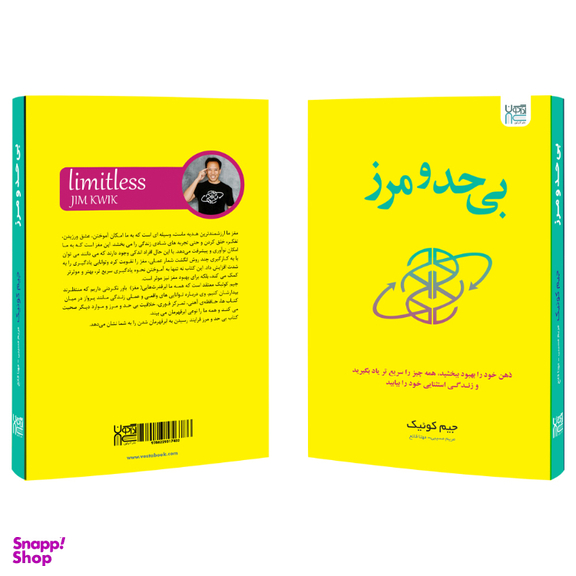 کتاب بی حد و مرز اثر جیم کوییک انتشارات آذرگون