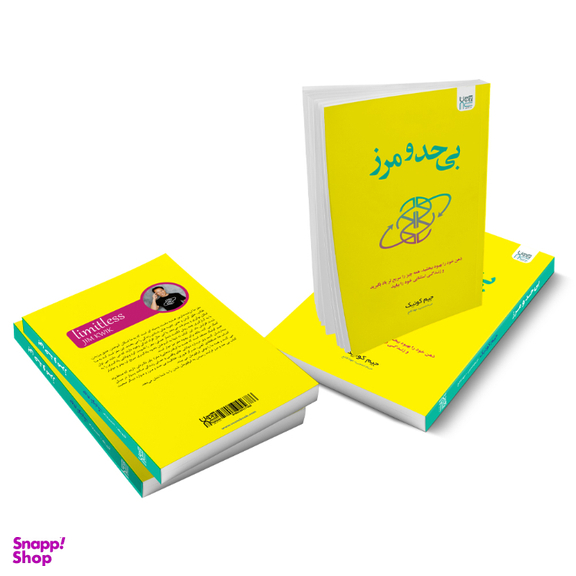 کتاب بی حد و مرز اثر جیم کوییک انتشارات آذرگون