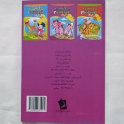 کتاب رنگ آمیزی کودکانه 1 انتشارات شیرمحمدی