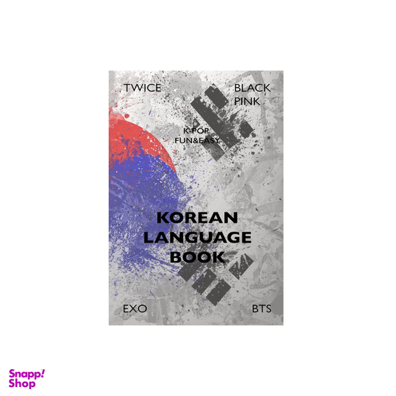 کتاب Korean Language Book اثر Kang Min Soo انتشارات فروزش
