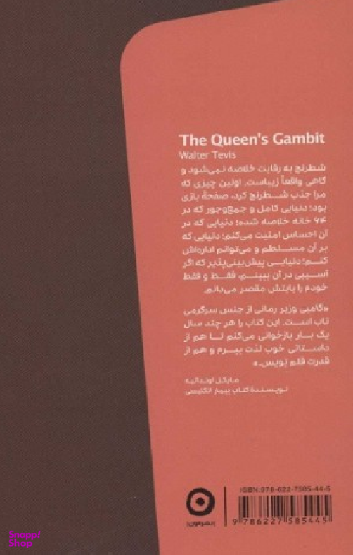 کتاب گامبی وزیر اثر والتر تویس نشر مون
