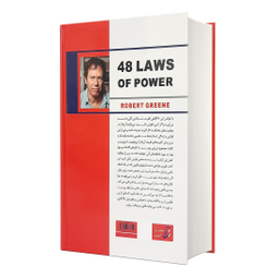 کتاب 48 قانون قدرت اثر رابرت گرین انتشارات آتیسا