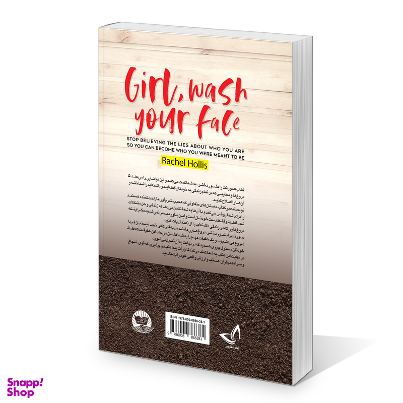 کتاب خودت باش دختر اثر ریچل هالیس انتشارات زرین کلک