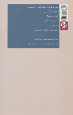 کتاب حجره خورشید اثر سودابه کریمی انتشارات روزنه