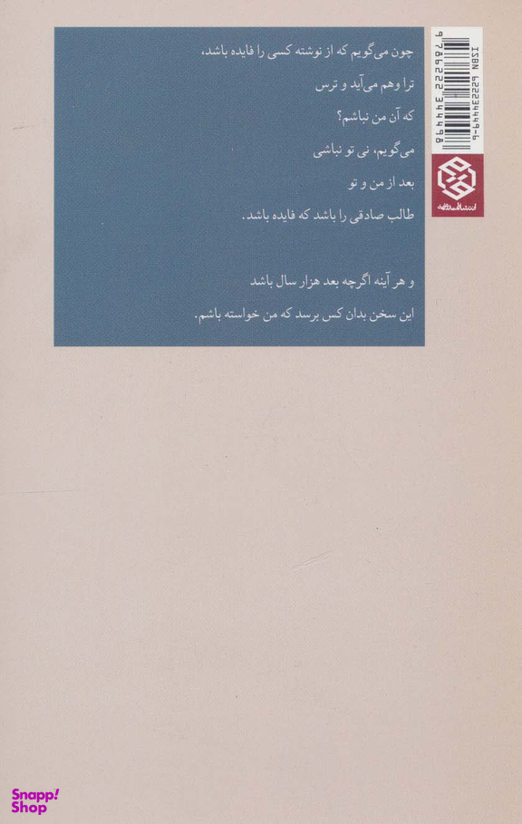 کتاب حجره خورشید اثر سودابه کریمی انتشارات روزنه