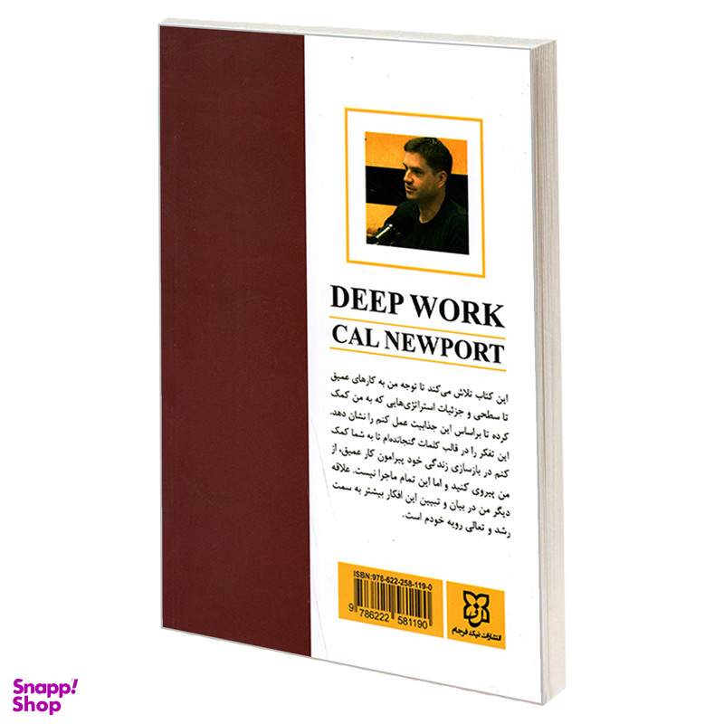 کتاب کار عمیق اثر کال نیوپورت انتشارات نیک فرجام