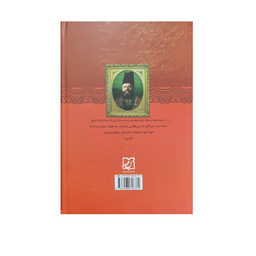کتاب میرزا تقی خان امیرکبیر اثر عباس اقبال آشتیانی انتشارات نوید صبح