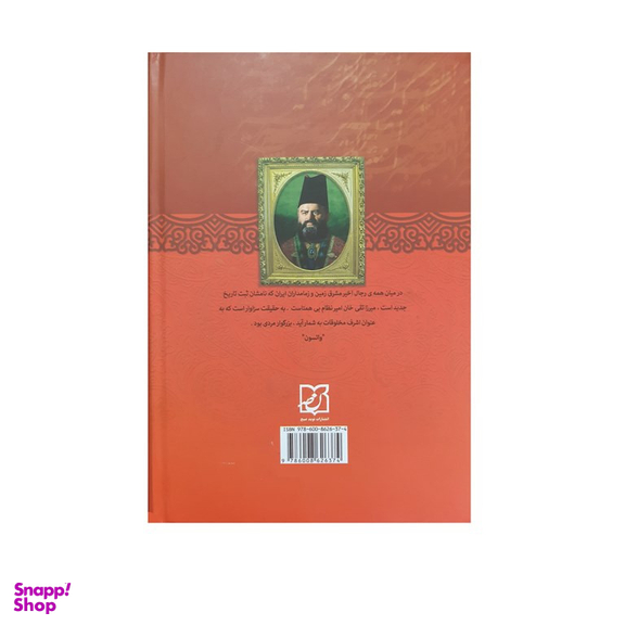 کتاب میرزا تقی خان امیرکبیر اثر عباس اقبال آشتیانی انتشارات نوید صبح