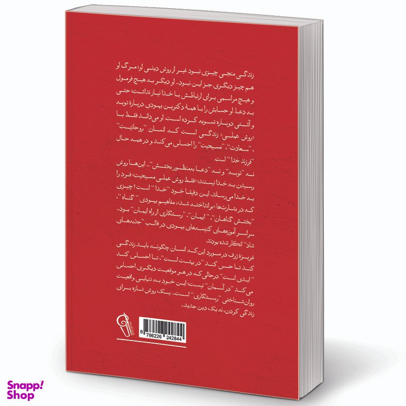 کتاب دجال اثر فردریش ویلهلم نیچه نشر آزرمیدخت