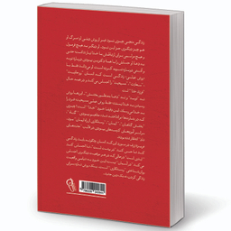 کتاب دجال اثر فردریش ویلهلم نیچه نشر آزرمیدخت