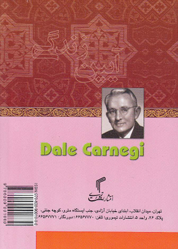 کتاب آیین زندگی اثر دیل کارنگی انتشارات تیموری