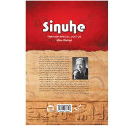 کتاب سینوهه اثر میکا والتاری نشر زرین کلک