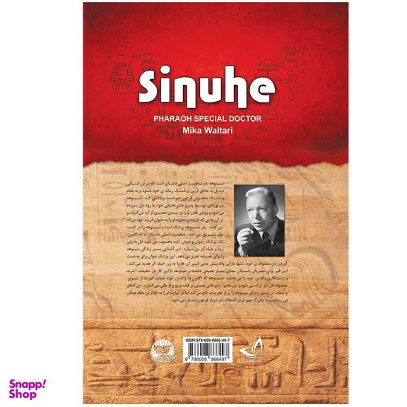 کتاب سینوهه اثر میکا والتاری نشر زرین کلک