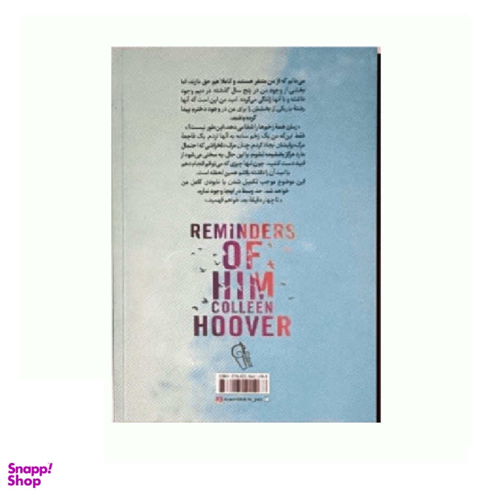 کتاب یاد او اثر کالین هوور نشر آزرمیدخت