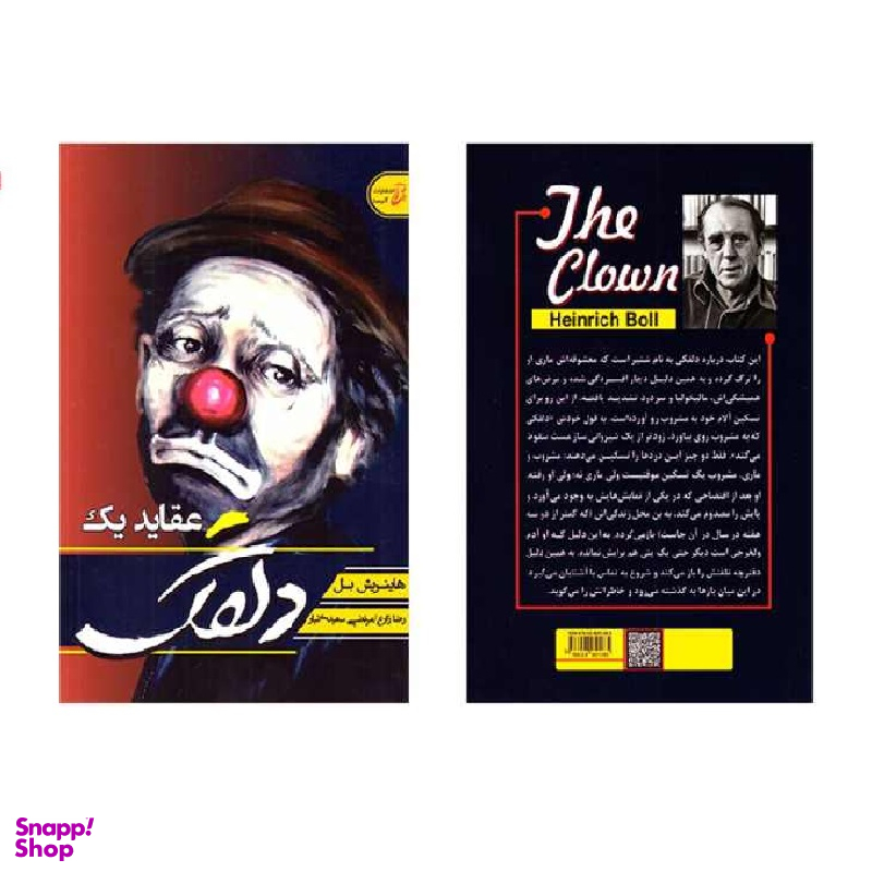 کتاب عقاید یک دلقک اثر هاینریش بل انتشارات آتیسا