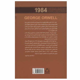 کتاب 1984 اثر جورج اورول انتشارات مجید