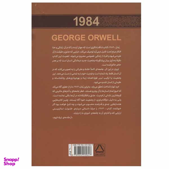 کتاب 1984 اثر جورج اورول انتشارات مجید