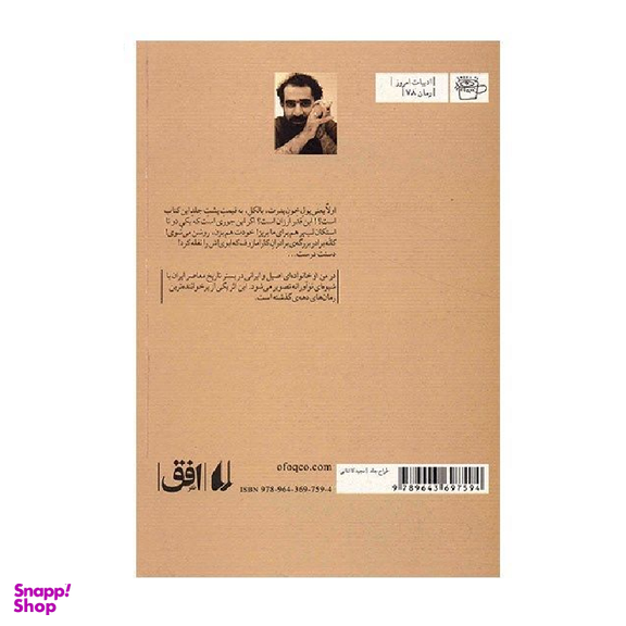 کتاب من او اثر رضا امیرخانی نشر افق