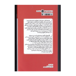 کتاب مرگ و میل اثر ریچارد بوتبی انتشارات بیدگل