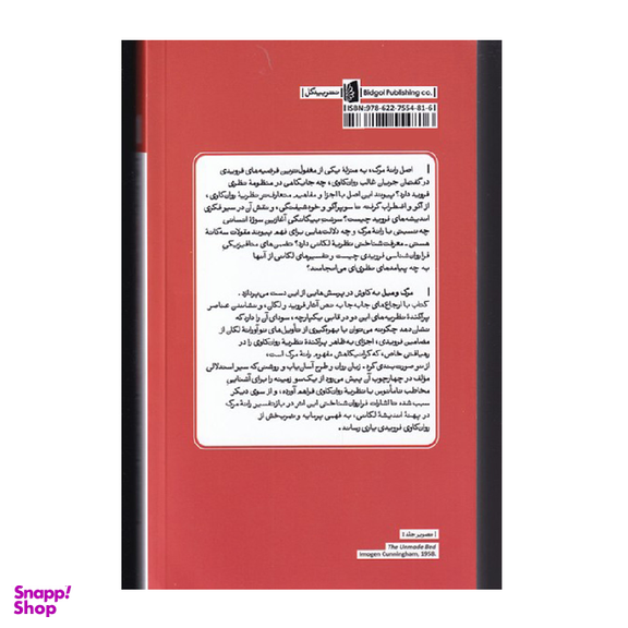 کتاب مرگ و میل اثر ریچارد بوتبی انتشارات بیدگل