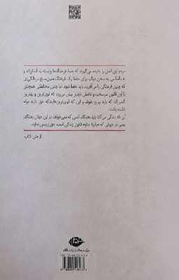 کتاب برج فرازان اثر باربارا تاکمن نشر ماهی