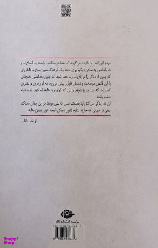 کتاب برج فرازان اثر باربارا تاکمن نشر ماهی