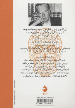 کتاب پدرو پارامو اثر خوآن رولفو نشر ماهی