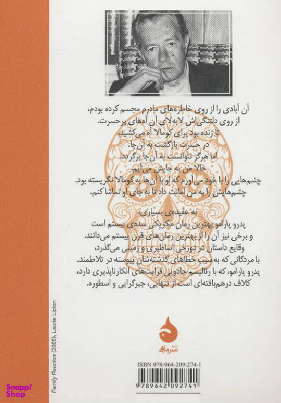 کتاب پدرو پارامو اثر خوآن رولفو نشر ماهی