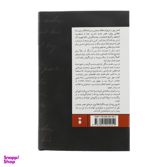 کتاب تام پین اثر مارک فلیپ نشر نو