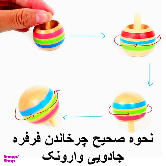 فرفره دنیای سرگرمی های کمیاب مدل فرفره جادویی وارونک
