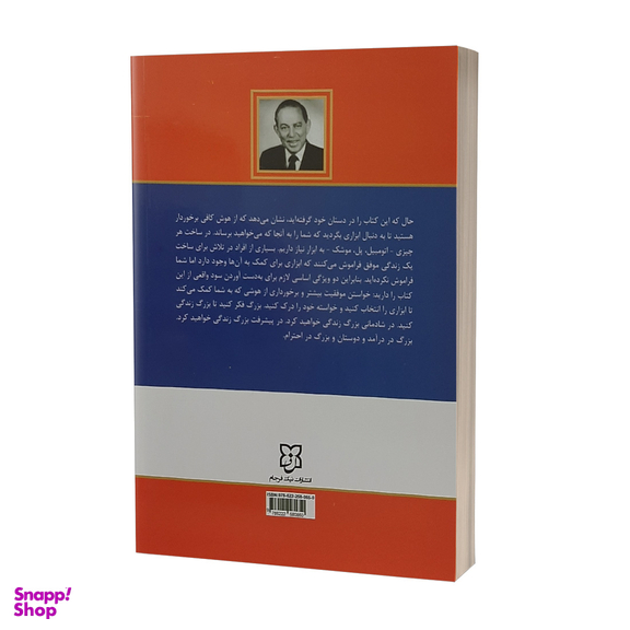 کتاب جادوی فکر بزرگ اثر دیوید جی.شوارتز انتشارات نیک فرجام