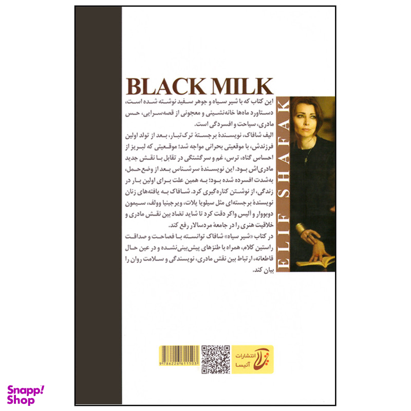 کتاب شیر سیاه اثر الیف شافاک انتشارات آتیسا