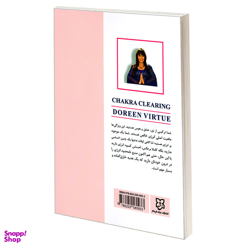 کتاب پاکسازی چاکراها اثر دورین ویرچو انتشارات نیک فرجام