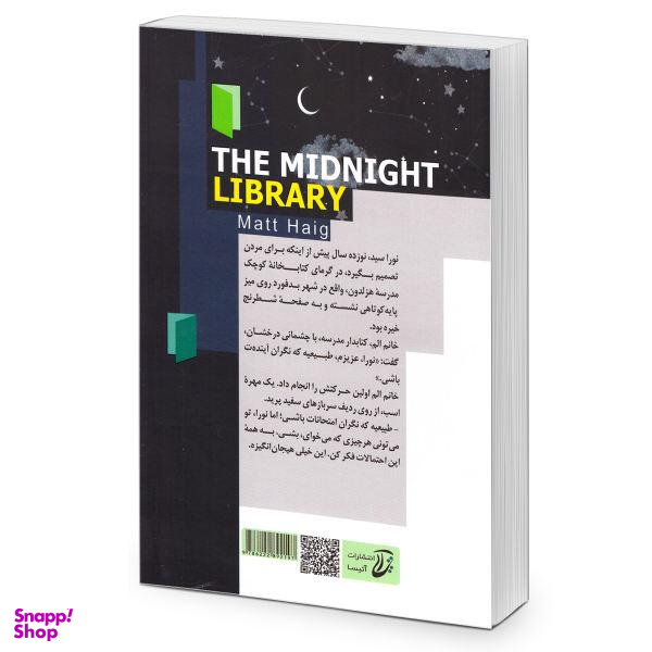 کتاب کتابخانه نیمه شب اثر مت هیگ انتشارات آتیسا