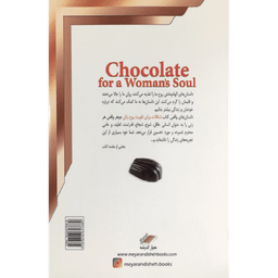 کتاب شکلات برای تقویت روح زنان انتشارات معیار اندیشه 3 جلدی