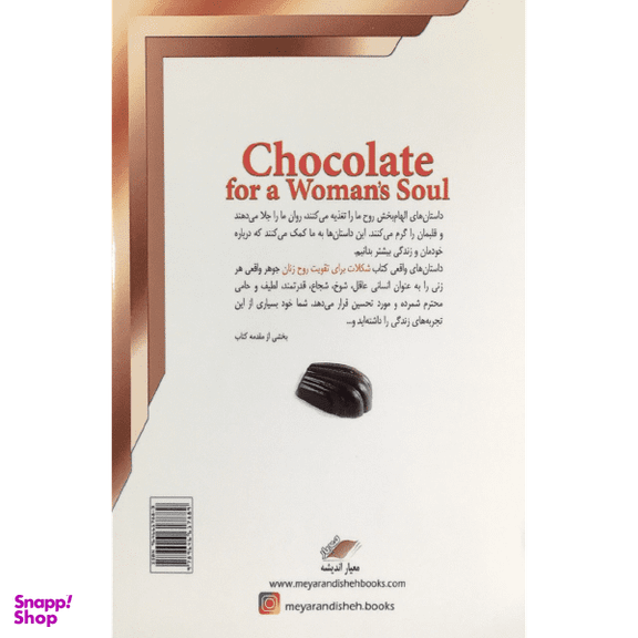 کتاب شکلات برای تقویت روح زنان انتشارات معیار اندیشه 3 جلدی