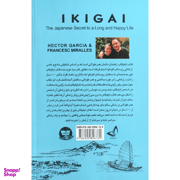 کتاب ایکیگای اثر هکتور گارسیا انتشارات ندای معاصر