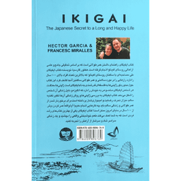 کتاب ایکیگای اثر هکتور گارسیا انتشارات ندای معاصر