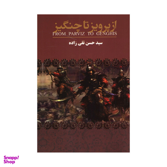 کتاب از پرویز تا چنگیز اثر سید حسن تقی زاده انتشارات ارتباط نوین