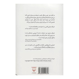 کتاب هنر خوب زندگی کردن اثر رولف دوبلی نشر چشمه