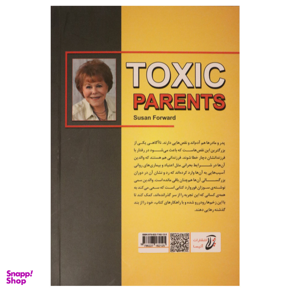 کتاب والدین سمی اثر سوزان فوروارد انتشارات آتیسا