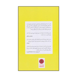 کتاب گندزدایی از مغز اثر فیث جی.هارپر انتشارات کتاب پارسه