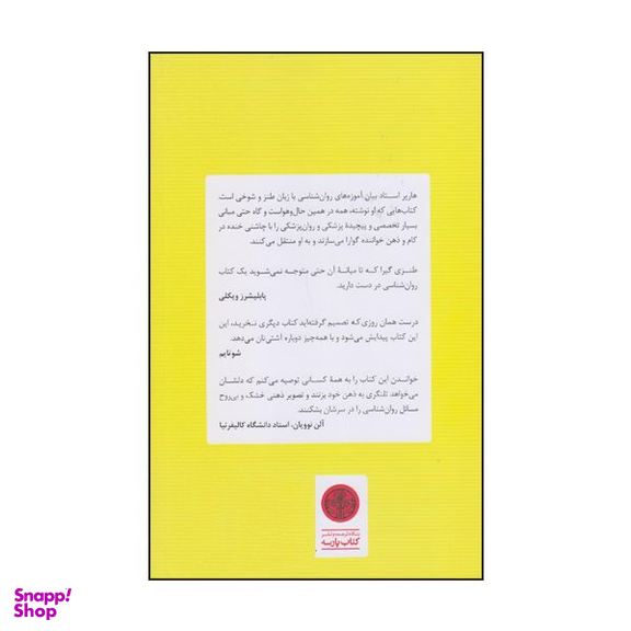 کتاب گندزدایی از مغز اثر فیث جی.هارپر انتشارات کتاب پارسه