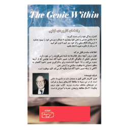 کتاب غول درون اثر هری کاپنتر انتشارات کتیبه پارسی
