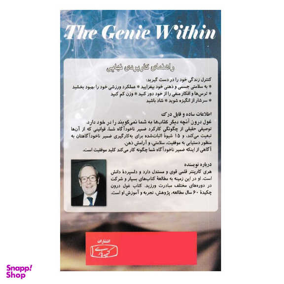 کتاب غول درون اثر هری کاپنتر انتشارات کتیبه پارسی